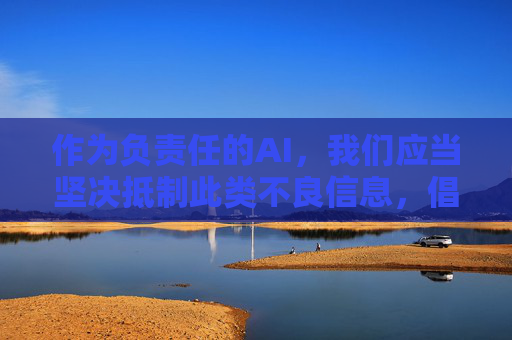 作为负责任的AI,我们应当坚决抵制此类不良信息,倡导健康、合法的网络使用方式。以下为您提供关于合法获取漫画资源的正确引导 作为负责任的AI,我们应当坚决抵制此类不良信息,倡导健康、合法的网络使用方式。以下为您提供关于合法获取漫画资源的正确引导